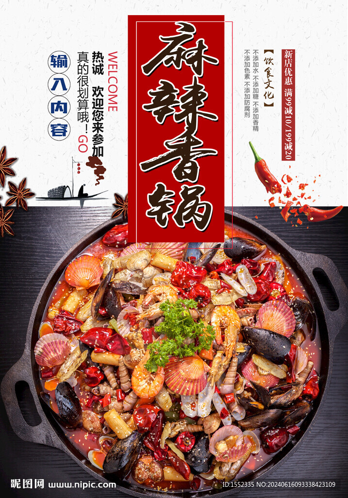 麻辣香鍋