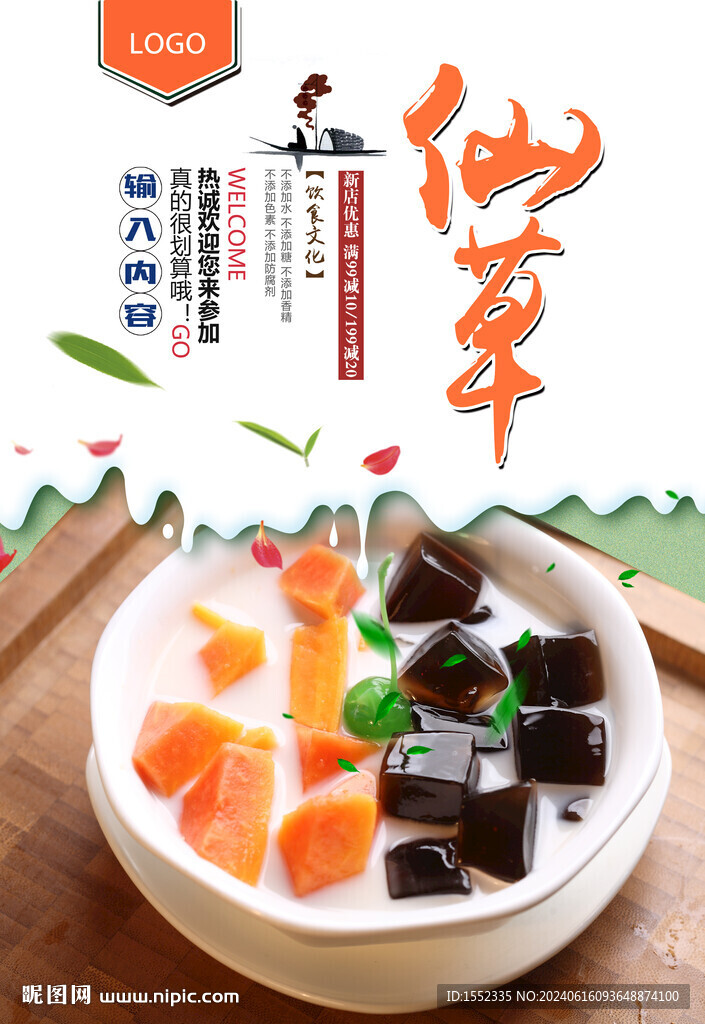 仙草
