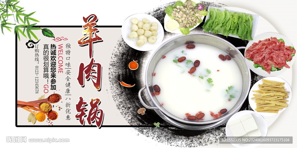 羊肉鍋
