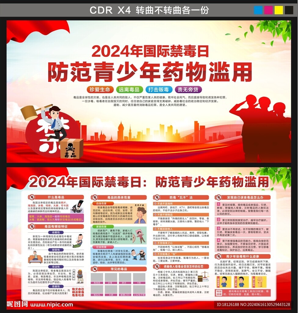 全民禁毒宣傳月