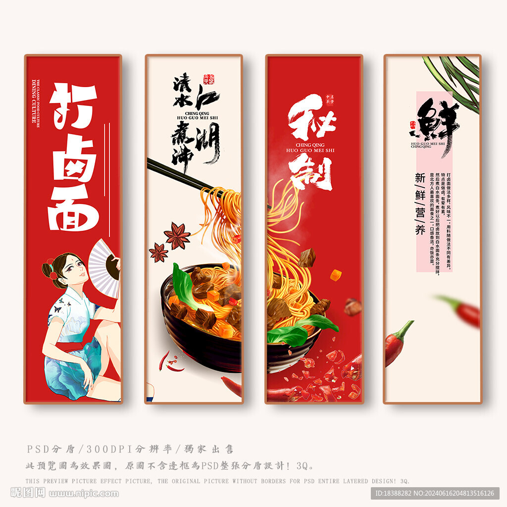 打鹵面