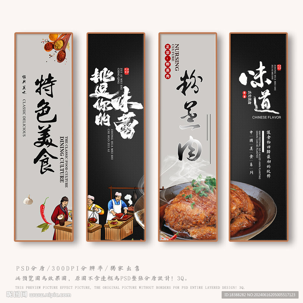 粉蒸肉