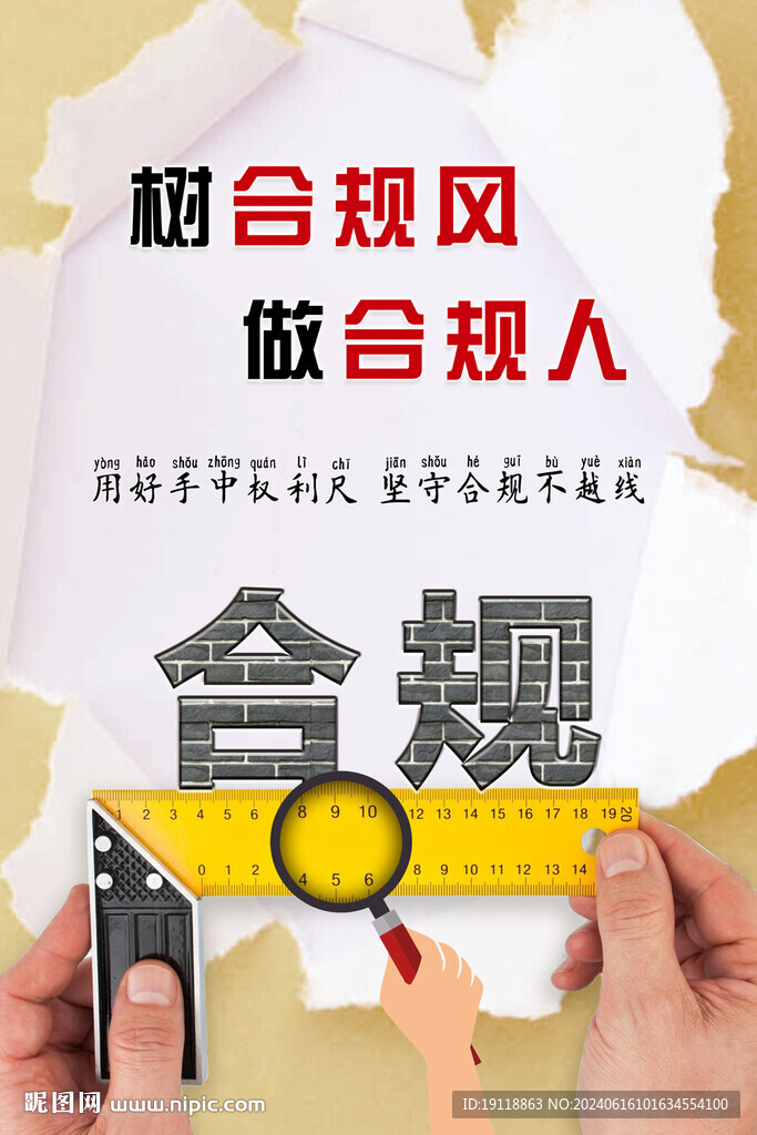 合規(guī)海報(bào)