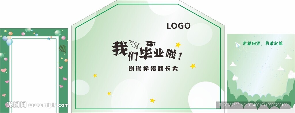 幼兒園畢業(yè)背景牌拍照牌