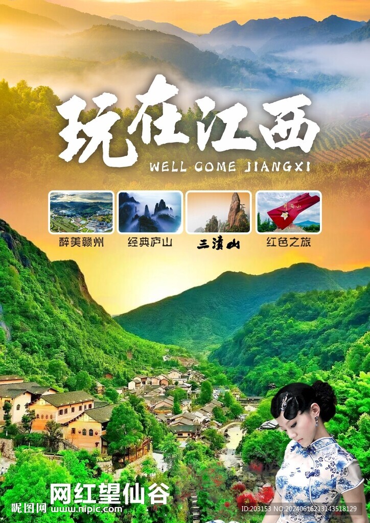 江西旅游
