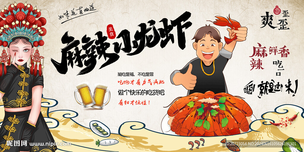 麻辣小龍蝦