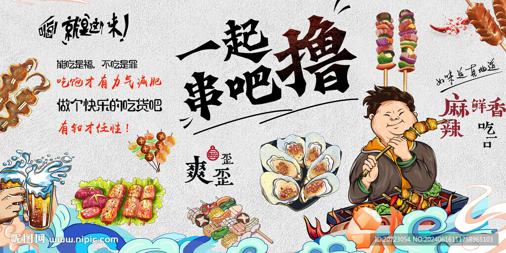 燒烤店背景墻