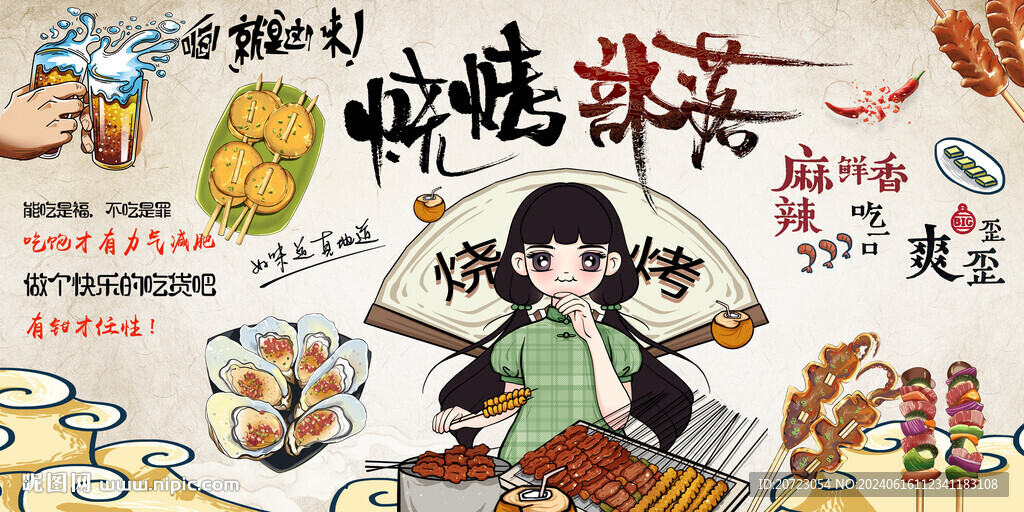 燒烤文化墻