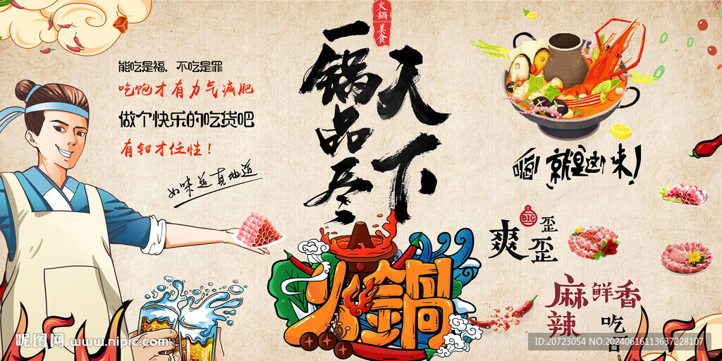 麻辣火鍋