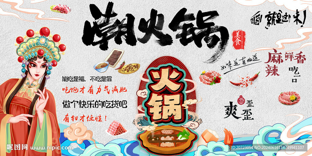 火鍋店裝飾墻
