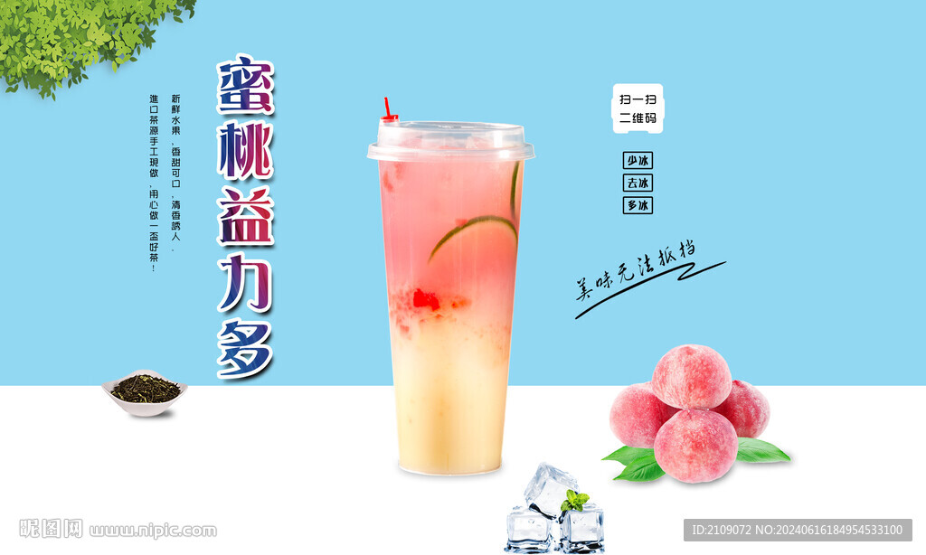 蜜桃益力多 