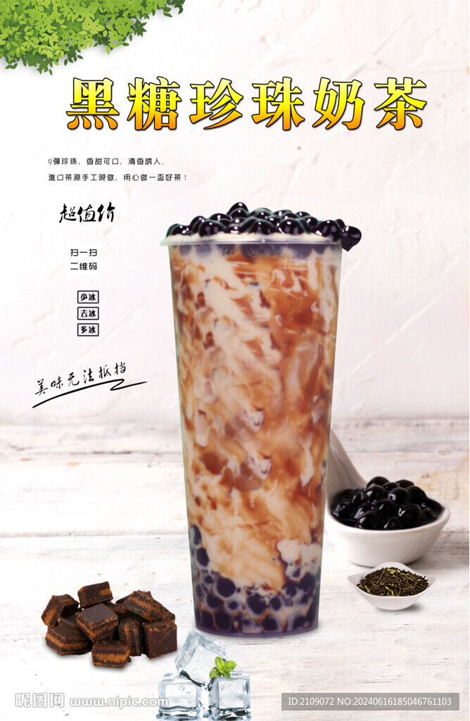 黑糖珍珠奶茶  