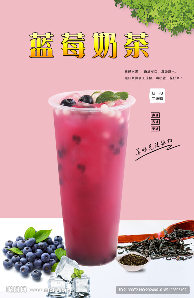藍莓果茶 