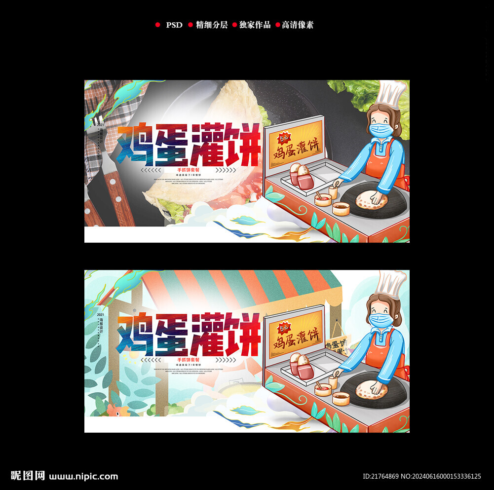 手抓餅海報
