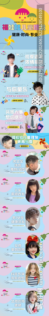 兒童美發(fā)輪播首頁圖