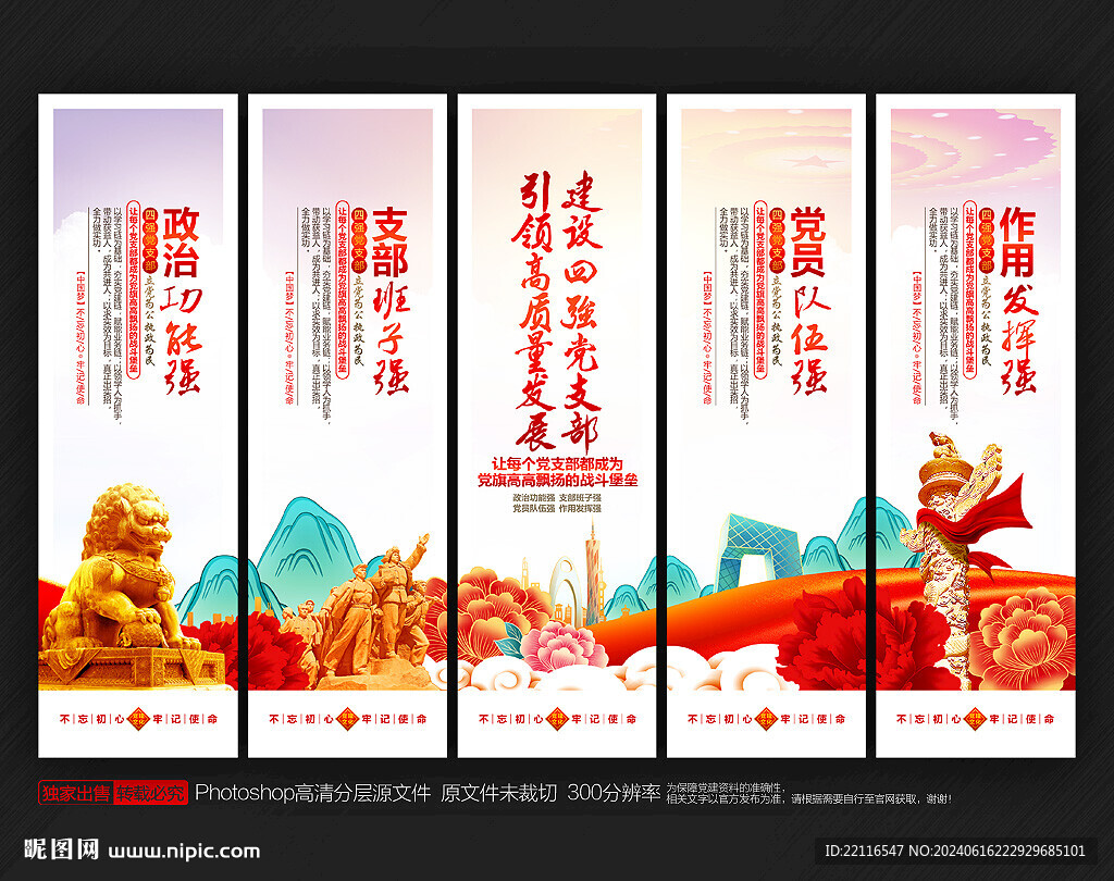 黨支部