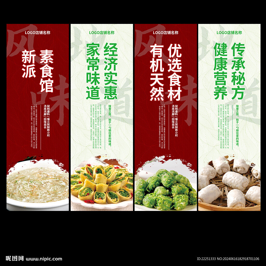 素食