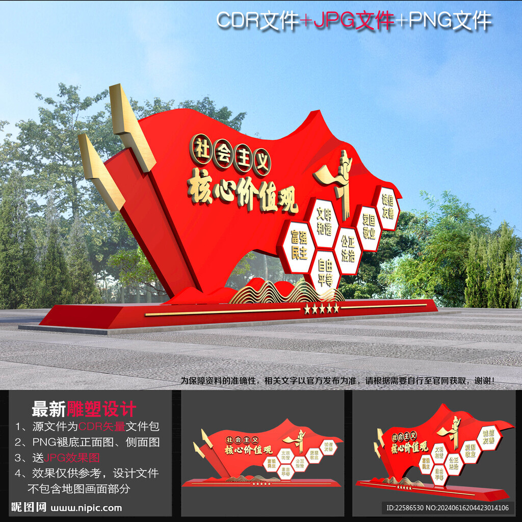 價值觀雕塑