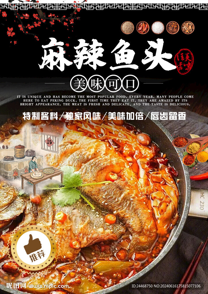 麻辣魚頭