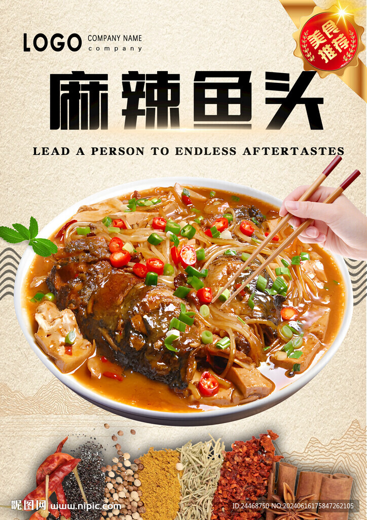 麻辣魚頭