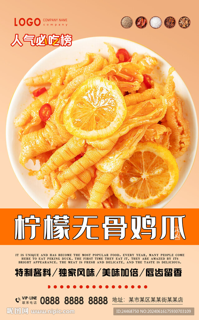 檸檬無(wú)骨雞爪