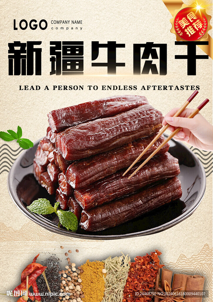 牛肉干
