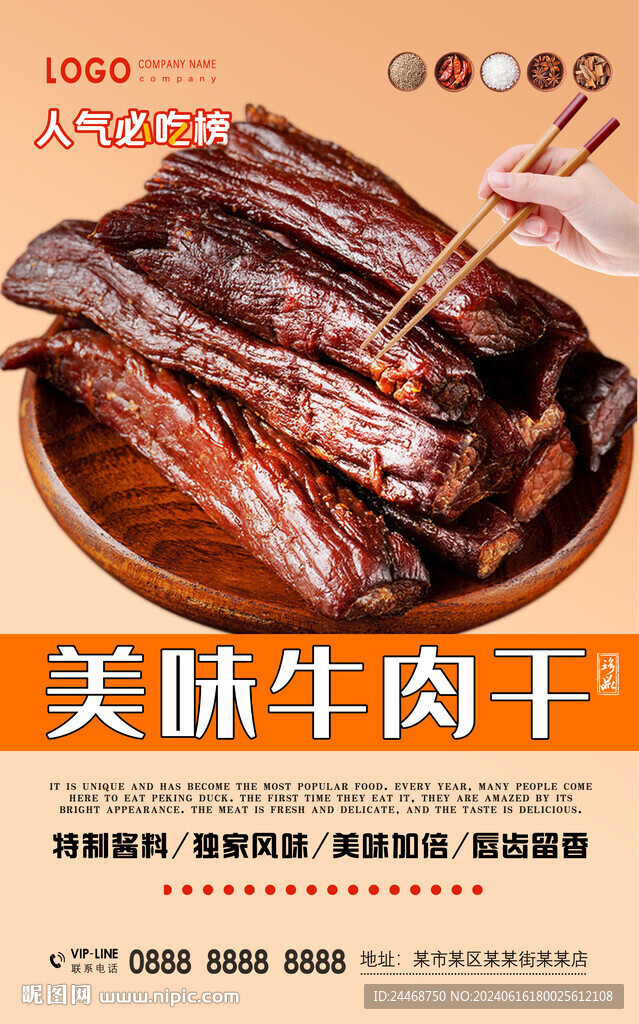牛肉干