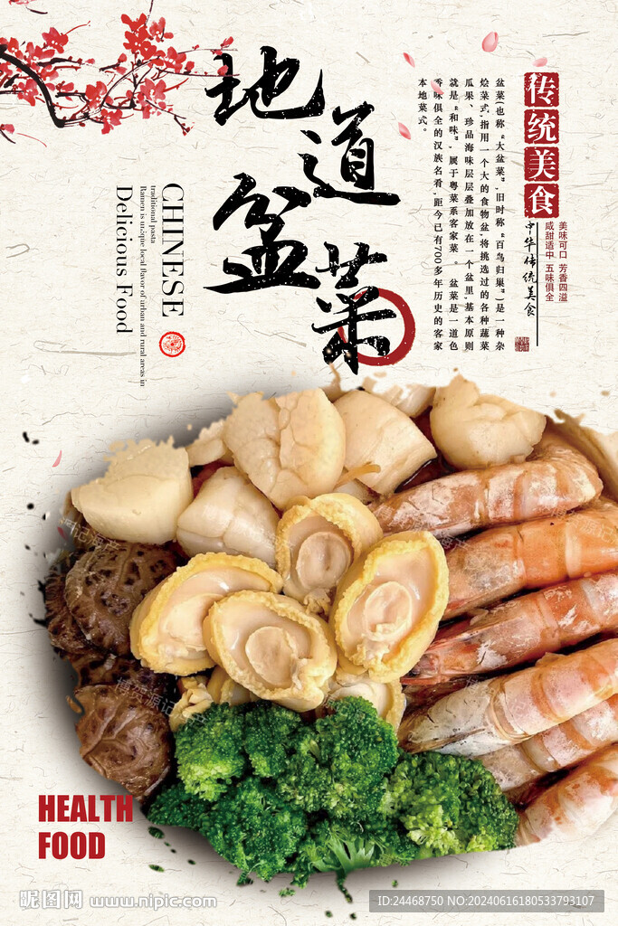 盆菜