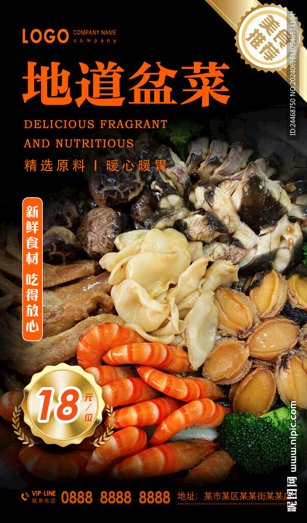 盆菜