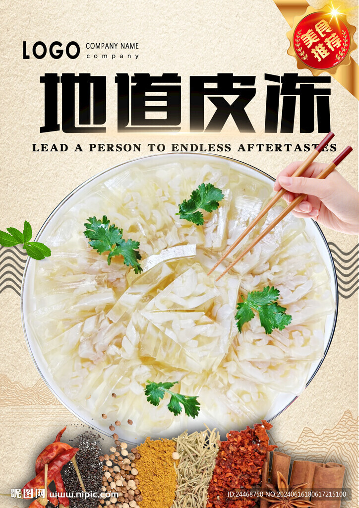 皮凍