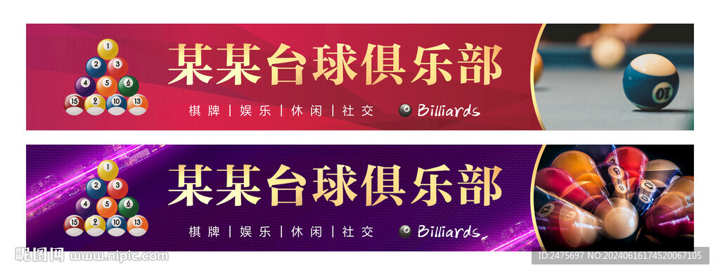臺(tái)球門(mén)頭