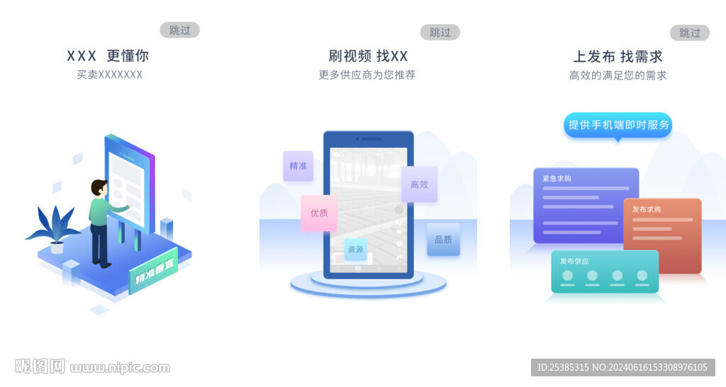 APP跳轉廣告啟動頁