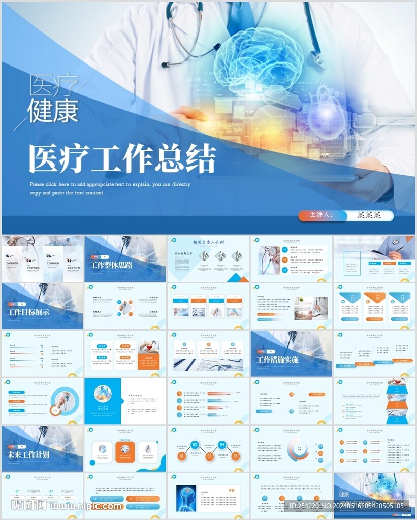 藍(lán)色醫(yī)療醫(yī)生專家講座動(dòng)態(tài)PPT
