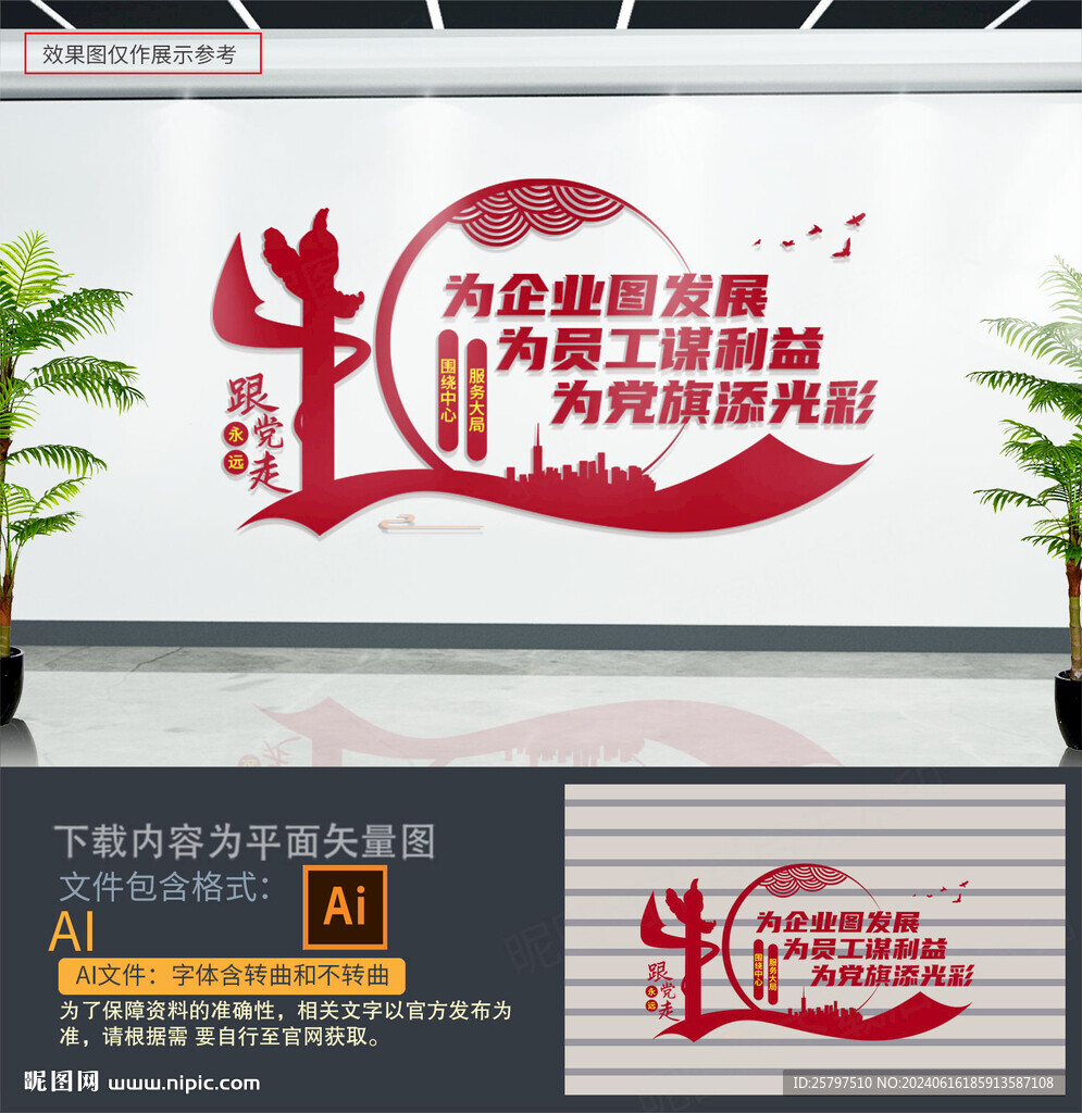 企業(yè)黨建