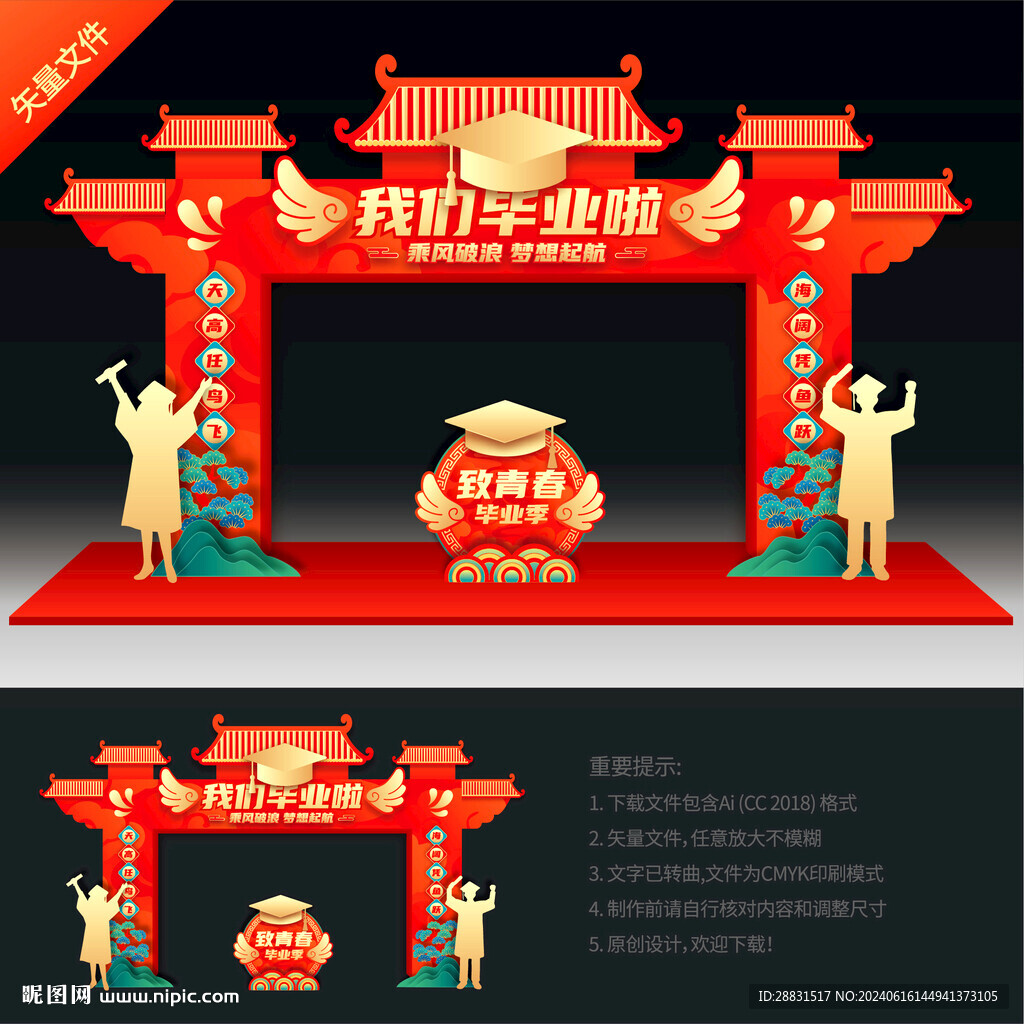 畢業(yè)拱門