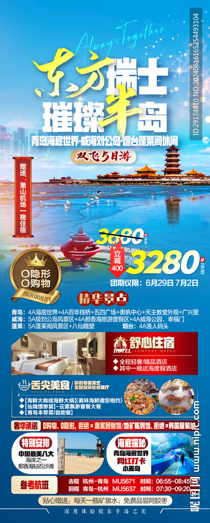 青島旅游海報(bào)