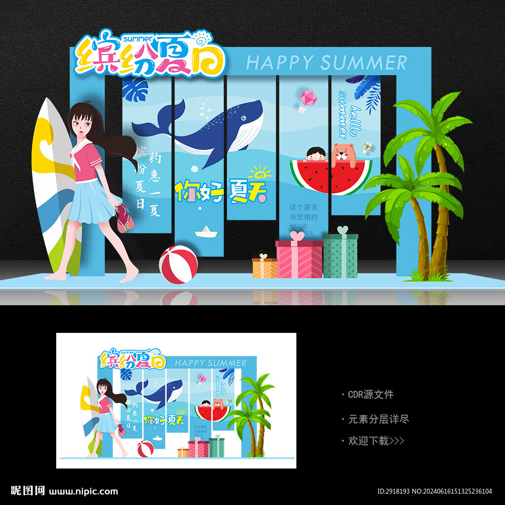 夏天美陳