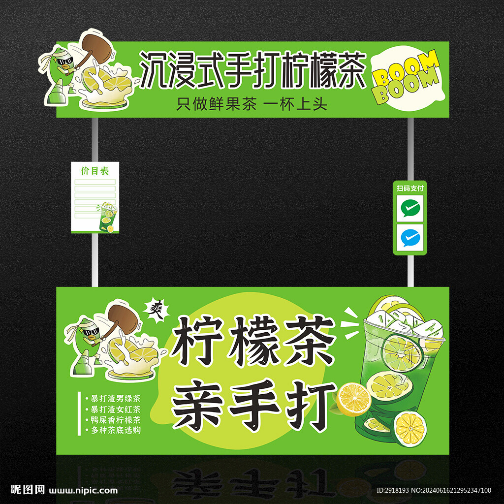 手打檸檬茶