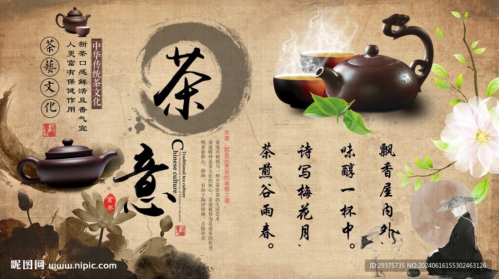 茶道背景墻