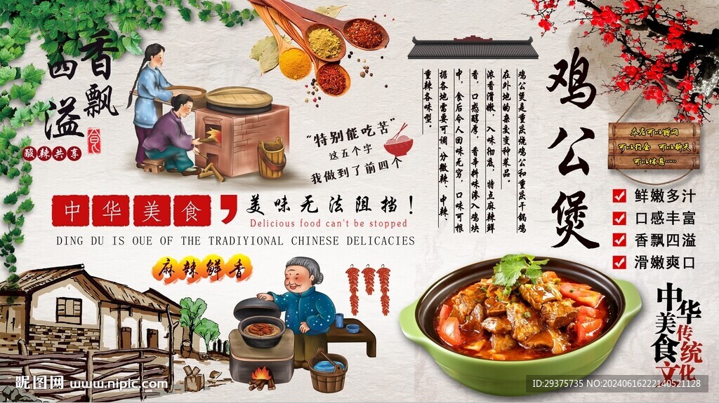 雞公煲背景墻