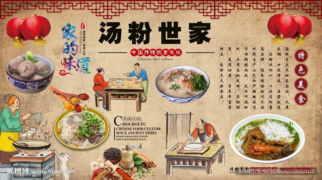 湯粉世家背景墻