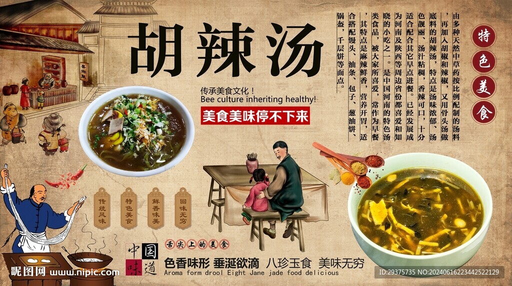 胡辣湯背景墻