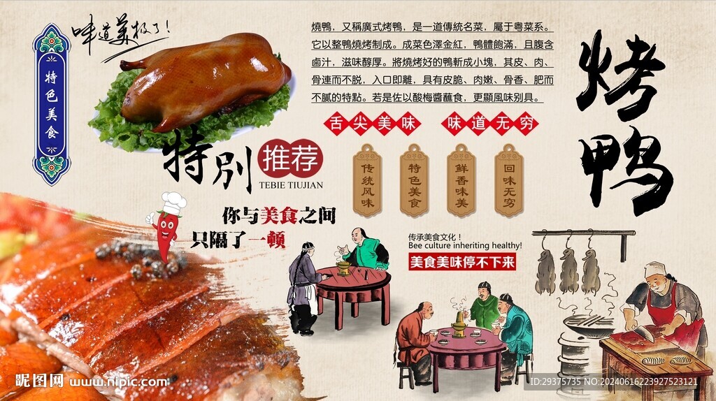 脆皮燒鴨背景墻