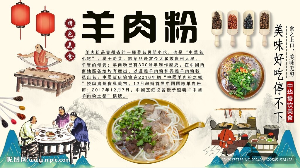 羊肉粉背景墻