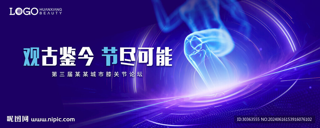 膝關(guān)節(jié)論壇