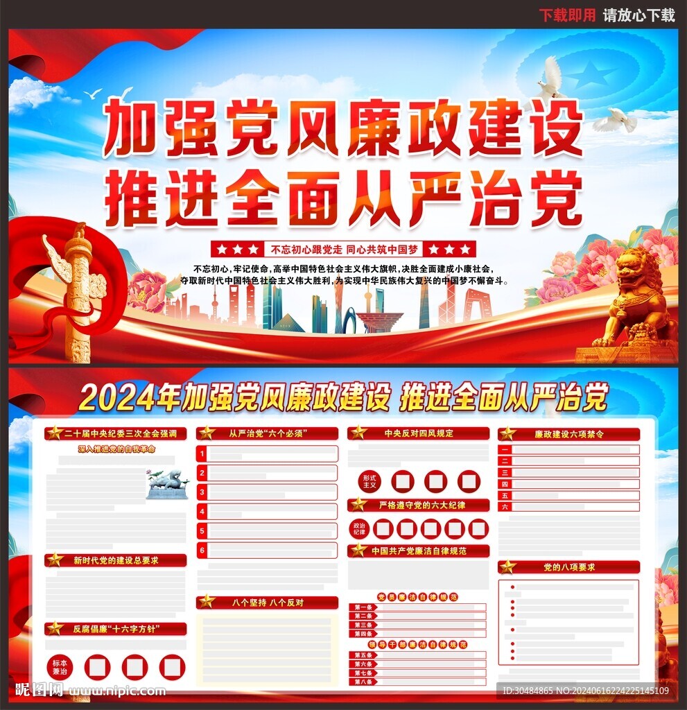 黨風廉政