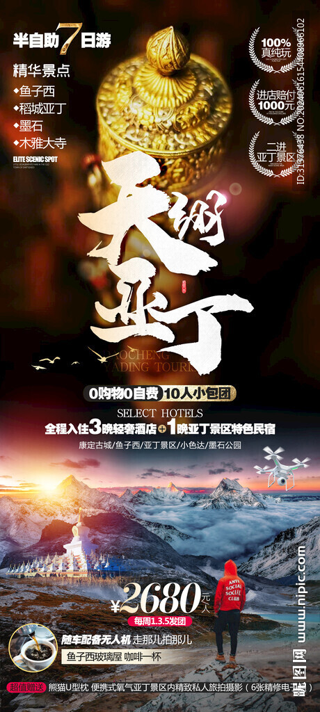稻城亞丁