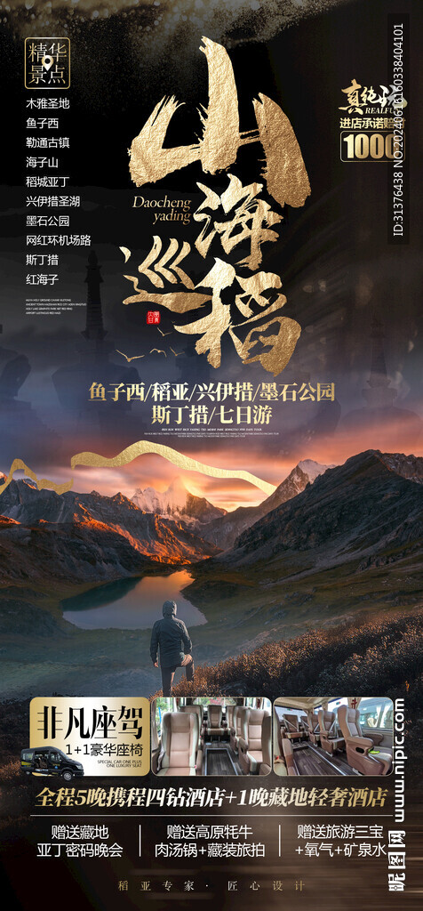 稻城亞丁
