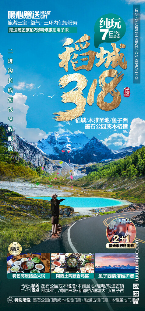 稻城亞丁