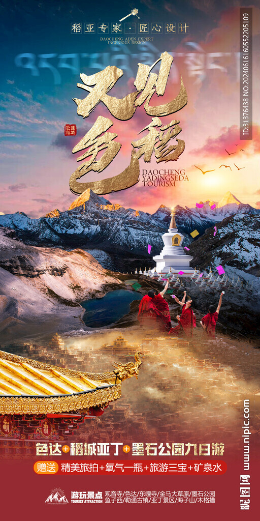 稻城亞丁